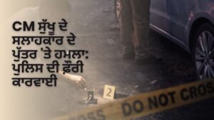 Haryana attack advisor son police गिरफ्तारी