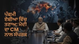 ਪੱਛਮੀ ਏਸ਼ੀਆ ਤਣਾਅ ਭਾਰਤ ਪ੍ਰਭਾਵ