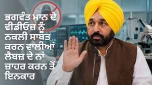 ਭਗਵੰਤ ਮਾਨ ਵੀਡੀਓ ਪ੍ਰਮਾਣਿਕਤਾ ਵਿਵਾਦ