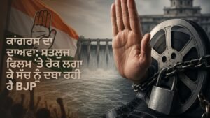 ਸਤਲੁਜ ਫਿਲਮ ਵਿਵਾਦ