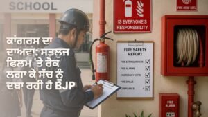 ਸਕੂਲ ਅੱਗ ਸੁਰੱਖਿਆ ਰਿਪੋਰਟ
