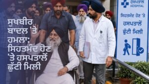 ਸੁਖਬੀਰ ਬਾਦਲ ਨੂੰ ਹਸਪਤਾਲ ਤੋਂ ਛੁੱਟੀ
