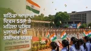 ਚੰਡੀਗੜ੍ਹ 80ਵਾਂ ਆਜ਼ਾਦੀ ਦਿਵਸ ਸਮਾਗਮ 2026