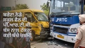 ਬਰੇਟਾ ਸਕੂਲ ਵੈਨ ਹਾਦਸਾ