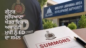 GLADA ਮੁਖੀ ਨੂੰ ED ਦਾ ਸਮਨ
